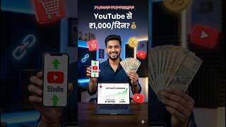 YouTube से Affiliate Marketing करके पैसे कैसे कमाए? 💰 | बिना Monetization कमाई 2026