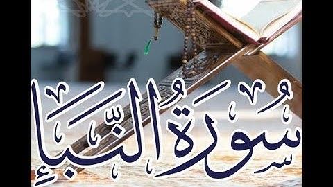 هشام الهراز سورة النبأ لقارئ المصحف المرتل Surat Sourat Al Nabaa Coran Quran hicham al haraz