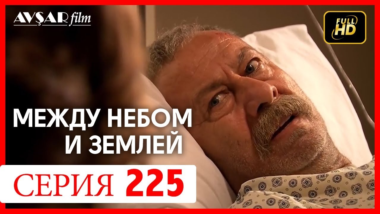 Между Небом И Землей 225 Серия - Youtube