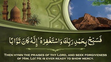 سورة النصر بصوت ماهر المعيقلي | جودة عالية HD