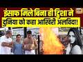 12 द‍िन का 'तमाशा' देख पंचतत्व में विलीन हुईं ट्व‍िशा को आख‍िरी व‍िदाई देते वक्‍त ब‍िलख पड़ा पर‍िवार