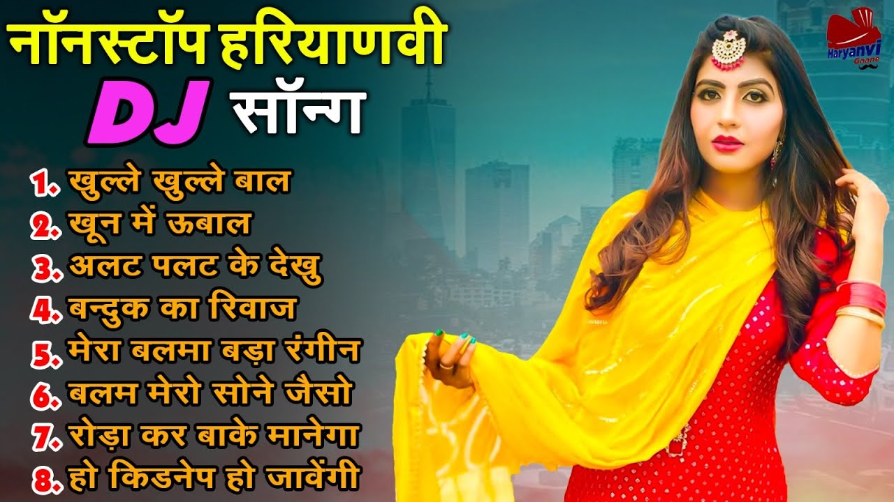 खुल्ले खुल्ले बाल | नॉनस्टॉप हरियाणवी DJ सॉन्ग || Nonstop New Hariyanvi Dj Song || #Hariyanvi_Gaane