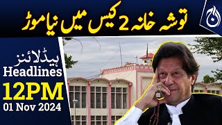 New twist in Toshakhana 2 case | Imran Khan | Adiala Jail | 12PM Headlines - Aaj news