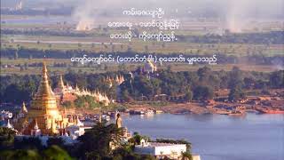 Video thumbnail of "ကမ္းေဇယ်ာဦး - ကိုေက်ာ္ညြန္႕"