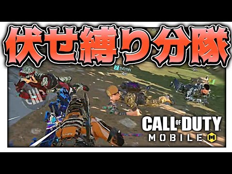 【CODモバイル バトロワ】｢伏せ縛り｣でスクワッド行ったらマジで鬼畜すぎた【ららのきおく】