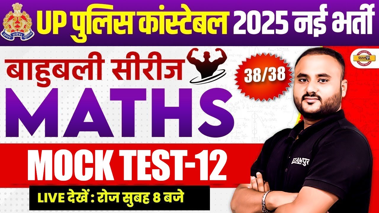 UP CONSTABLE MATH PRACTICE SET | UP CONSTABLE MATH CLASSES | UPP MATH MOCK TEST 12 - VIPUL SIR