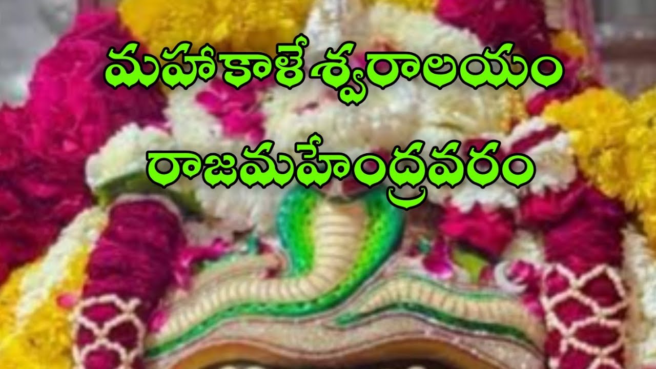 //మహాకాళేశ్వరాలయం //RJY//🙏🙏🙏