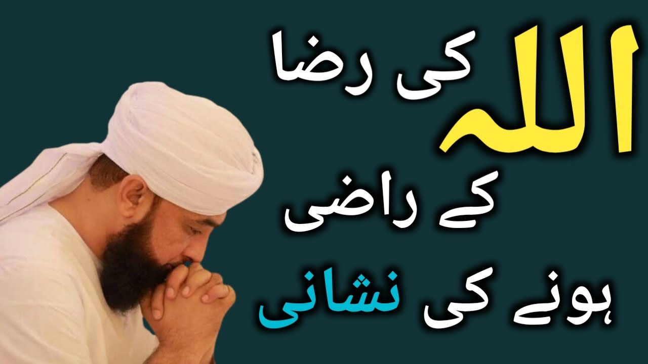 Kay Razi Allah Kay Razi Hone ki Nishani By Maulana Raza Saqib Mustafai - YouTube