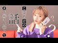 【検証】突然電話してきょうきょうのイメージを聞いたらどうなるか?【Popteen】