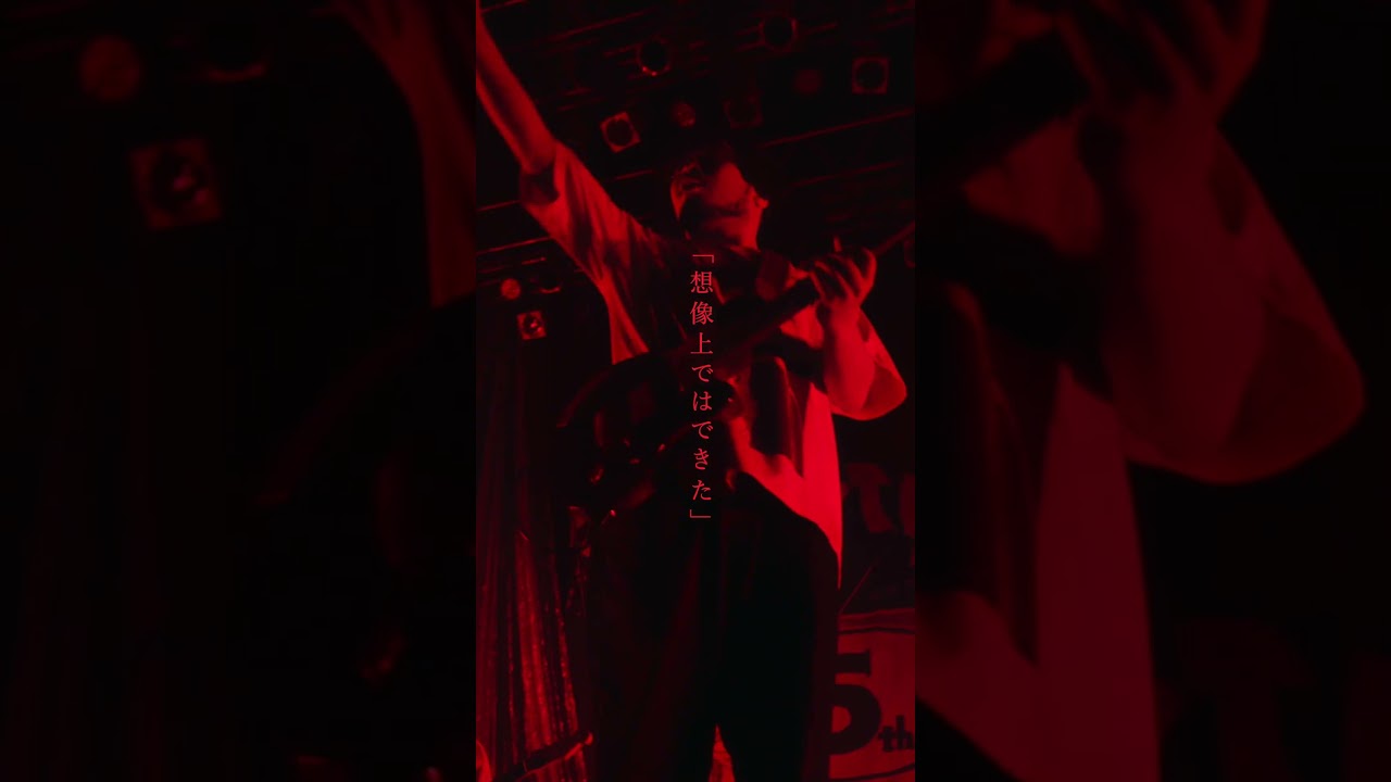 「オシャレ大作戦」ライブ映像公開中！ #ネクライトーキー