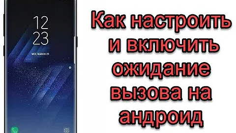 Как настроить и включить ожидание вызова на андроид
