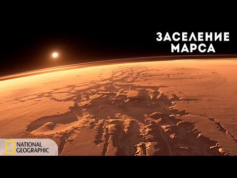 Заселение Марса | Документальный фильм National Geographic