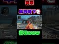 【APEX】害悪単独降下を狩ってみたｗｗｗ　#short #shorts #apex #apexlegends
