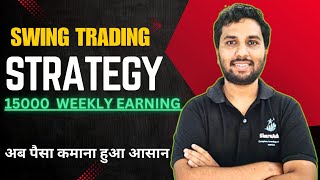 Best Swing Trading Strategies | Share Adda | Make 15000 Every Week