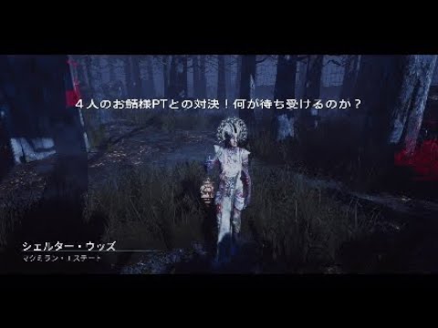 DBD]令和になっても一部お鯖様は絶好調♪*[解説][KILLER] - YouTube