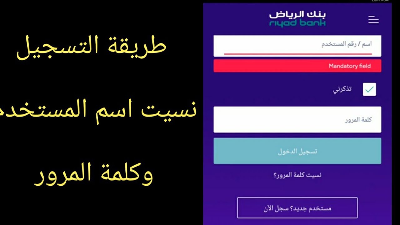 تطبيق الرياض رقم الحساب رقم الآيبان كشف حساب تحديث الهويه العنوان الوطني اضافة مستفيد تحويل سجل ابشر Youtube