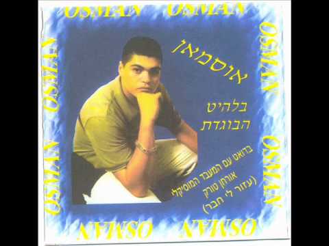 אוסמאן הבוגדת - YouTube