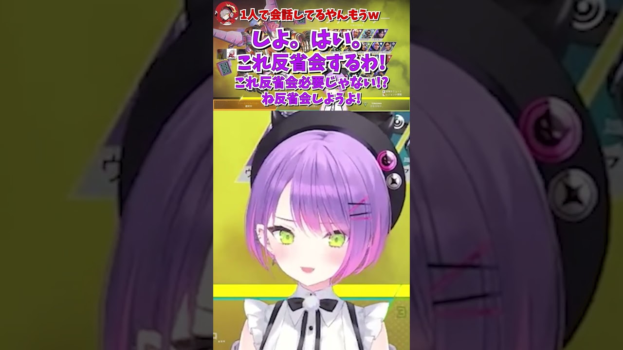 強制的に始まった完璧な反省会www #常闇トワ #だるまいずごっど #ありさか #スパイス一家 #crカップ #apexlegends #切り抜き #shorts