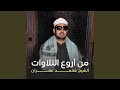 ما تيسر من سورة الإنسان