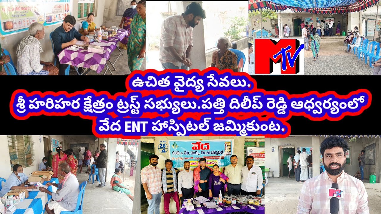 హరిహరక్షేత్రం ట్రస్ట్ సభ్యులు పత్తి దిలీప్ రెడ్డి ఆధ్వర్యంలో వేద ENT హాస్పిటల్ వారు ఉచిత వైద్య సేవలు