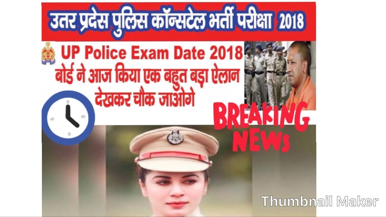 UP police 2018 admit card/UPP-2018 important news/अगर ये नहीं किया तो exam नहीं दे पाओगे