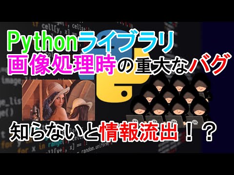(一口紹介) Ptyhon で画像処理ソフトを使う(ImageMagick, フォーマット)