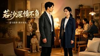 【高清全集】《若汐深情不负》 #逆袭 #爱情 #甜宠 #反转 #热门短剧 #drama #爽剧 #電影 #精彩影视 #AI短剧
