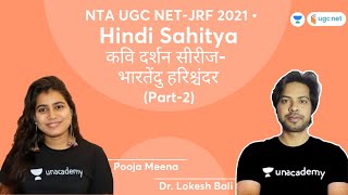 कवि दर्शन सीरीज- भारतेंदु हरिश्चंदर| Hindi Sahitya | NET-JRF 2021 | Dr. Lokesh Bali & Pooja Meena screenshot 2