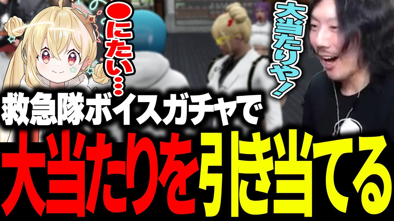 救急隊ボイスガチャで大当たりを引き当て大歓喜するけっつん【夢野あかり/とおこ/わきを/VCR GTA3】