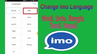 how to change imo language Hindi! Bangla! Urdu! tamil! Marathi! Nepali! English Mr. Murteja. screenshot 4