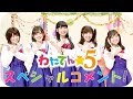 TVアニメ「私に天使が舞い降りた!」わたてん☆5スペシャルコメント映像