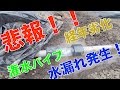 悲報！！なす潅水パイプ漏れアリ#73