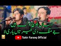 Asan baloch lok hain   tahir farooq  official 2024  tahir farooq official