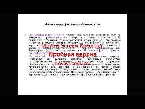 21.04.2020 Кубесова Г Т  Физическая география СНГ,тема Физико географическое районирование, Г 3, 307