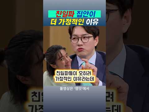 하영 뼈 때리는 송일국의 일침 "친일파가 오히려 더 가정적입니다"  thumbnail