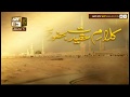 Watch Kalam e Aqeedat - 8th March 2018 - ARY Qtv Online In HD