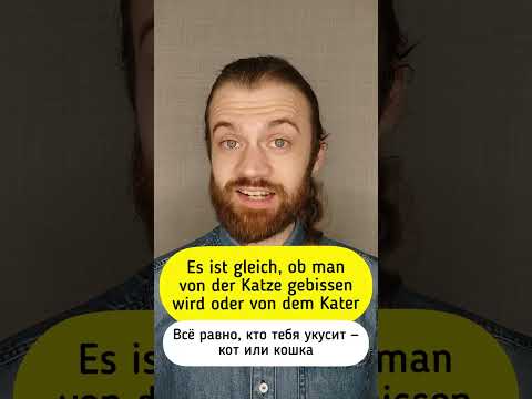 В Германии мы не говорим "хreн редьки не слаще"  #немецкийязык #deutschonline  #германия