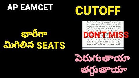 ap eamcet 2022 2nd  phase cutoff increase or decrease|#apeamcet2022 #apeamcet2022_cutoff_ranks