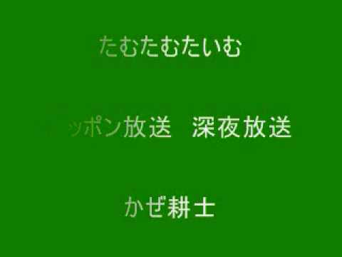 たむたむたいむ　かぜ耕士