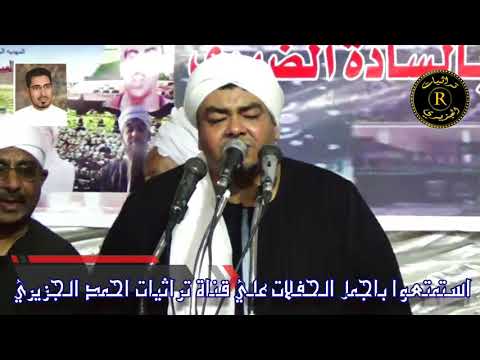 الشيخ منتصرالدح بحفل زفاف نجل الشيخ سيد حفني شيخ الطريقة البرهامية اذاعةسيدعبد الرازق الاسناوي جزء1
