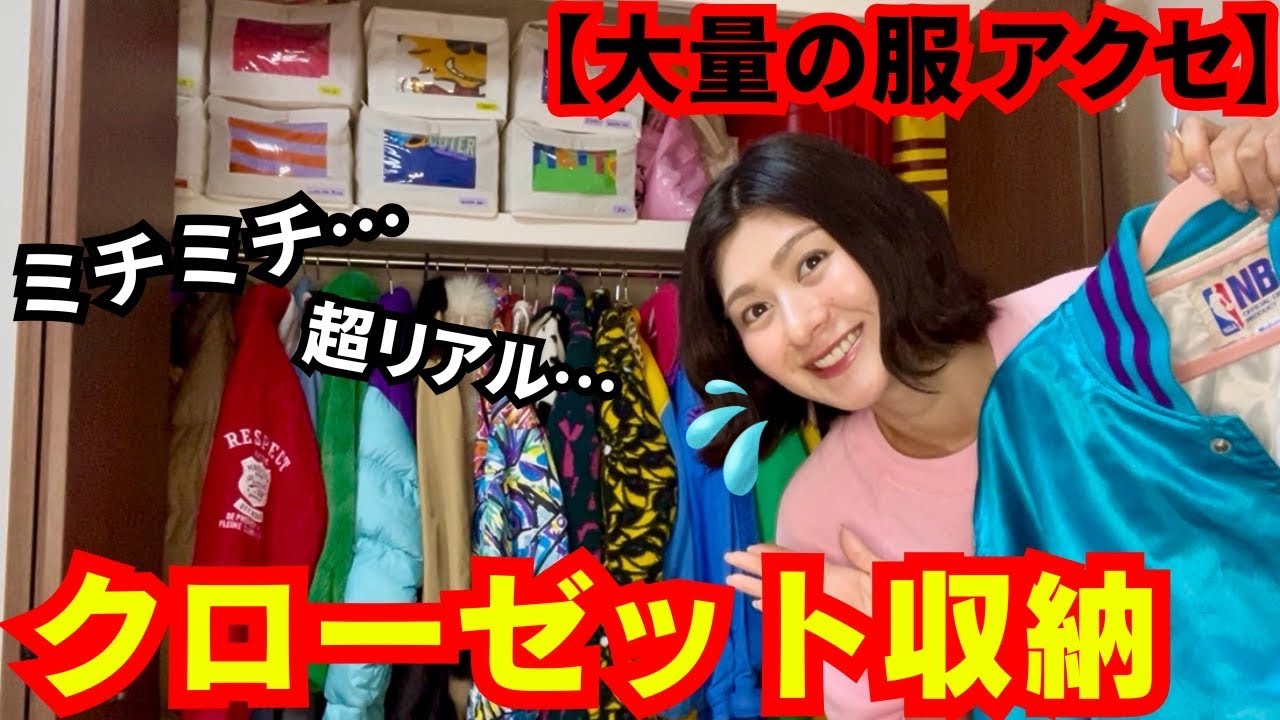 【クローゼット収納】大量の古着とアクセの収納方法！💦出店告知も📣無印良品/SHEIN/TEMU