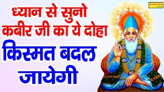 संत कबीर जी के नए दोहे 2022 | कबीर दोहा बुरा जो देखन में चला | Rakesh Kala | Kabir Ji Ke Dohe