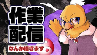 夏っぽい絵を描きたい【雑談・作業枠】