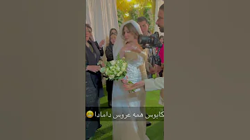 بزرگترین کابوس عروس و داماد تو شب عروسی عروسی خانم رفیق دوست ازدواج رقص عشق واقعی عشق 