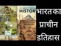 Ancient history ko asani se samjhe ✨