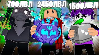 ✅ КТО БЫСТРЕЕ НАФАРМИТ ЛВЛ ЗА ЧАС В БЛОКС ФРУТС! Blox Fruits Roblox @Afonesio1 @glebrobloxYT