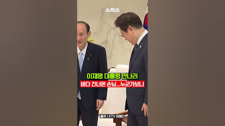 😎(놀람) 이재명 대통령 만나러 바나 건너온 손님! 누군가보니...