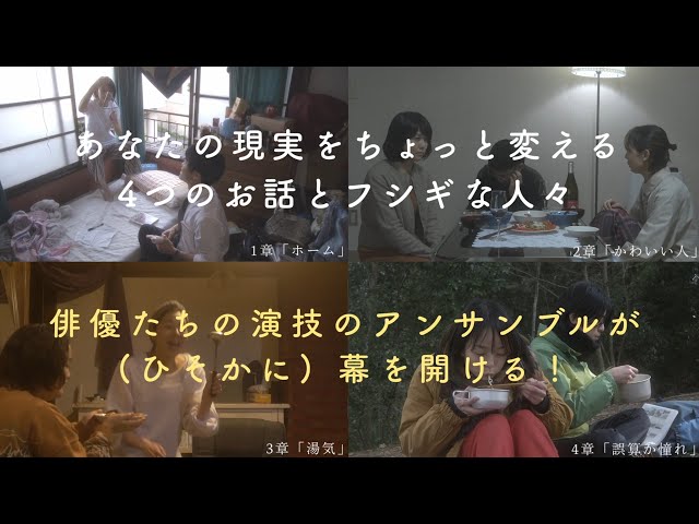 映画『距ててて』予告編