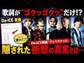 【歌詞が&ldquo;ゴクッゴクッ&rdquo;だけ!?】Da-iCE新曲『アンリミテッド』に隠された衝撃の真実とは...ファン騒然の異常事態!