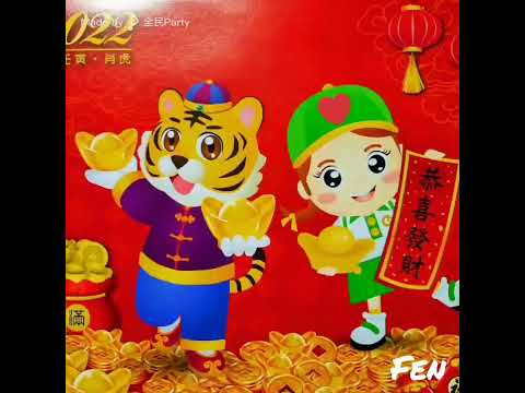 牛聲馬喉唱“恭喜恭喜+恭喜發財”，有何不可，高興就好🤣😂虎年行大運111/1/30